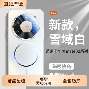 60pro 磨砂肤感适用华为mate80pro手机壳70Air镭射镜头膜保护壳新款 全包防摔外壳磁吸无线充电防汗壳 品林