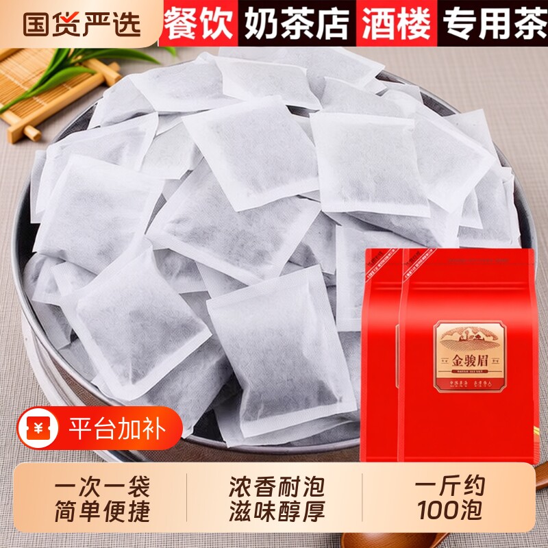 散装茶叶金骏眉红茶碎茶包袋泡茶2026新茶专用袋装蜜香浓香型下单