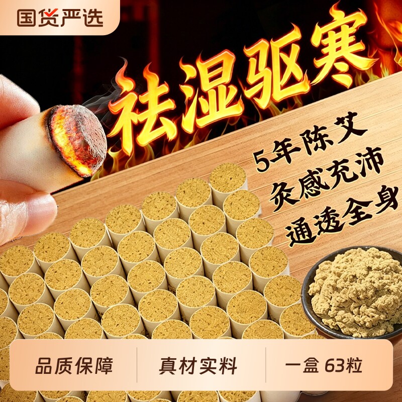 艾条艾柱家用五年陈艾草艾柱无烟艾灸柱祛湿驱寒随身灸品质保障