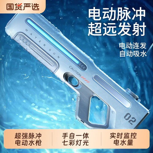 手自一体吸水&电动连发水枪玩具