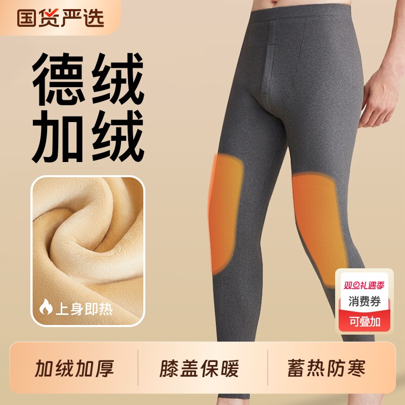 德绒保暖裤男士加绒加厚发热打底裤男款内穿保暖护膝毛秋裤外穿