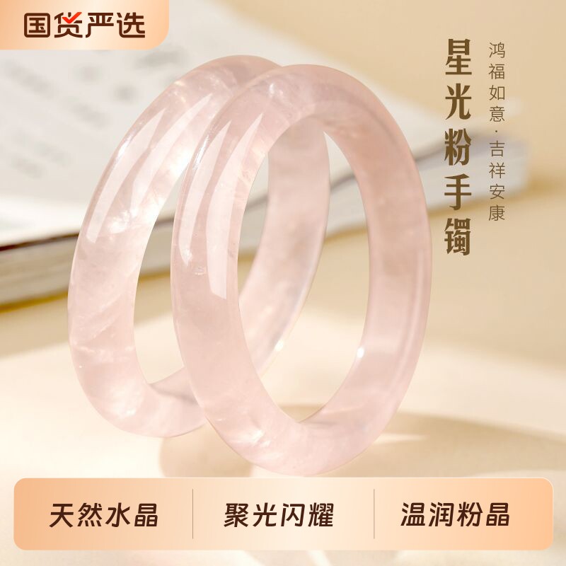 天然粉水晶手镯女生闺蜜礼物水晶镯子女款新款爆款冰透气质高级感