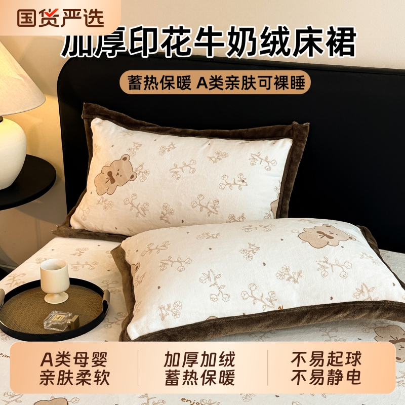牛奶绒加厚三件套冬季床上用品