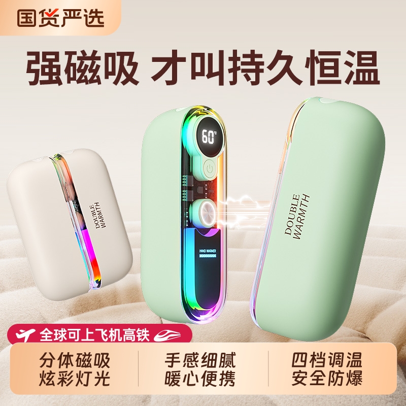 【新3C认证】双磁吸二合一暖手宝