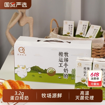 认养一起养牛吧搬运工纯牛奶200ml*10盒儿童成人营养奶3.2g蛋白