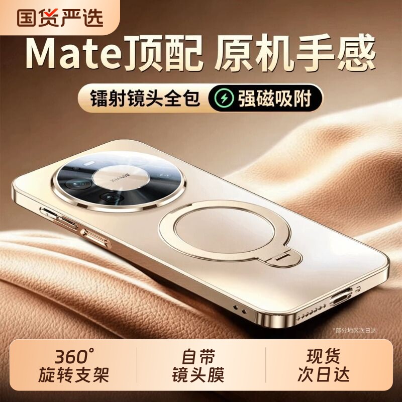 适用华为Mate80promax手机壳新款mate70pro磁吸