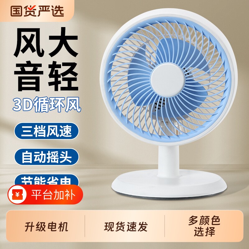 电风扇小型小风扇台式风扇迷你学生家用宿舍床上摇头台扇桌面室内