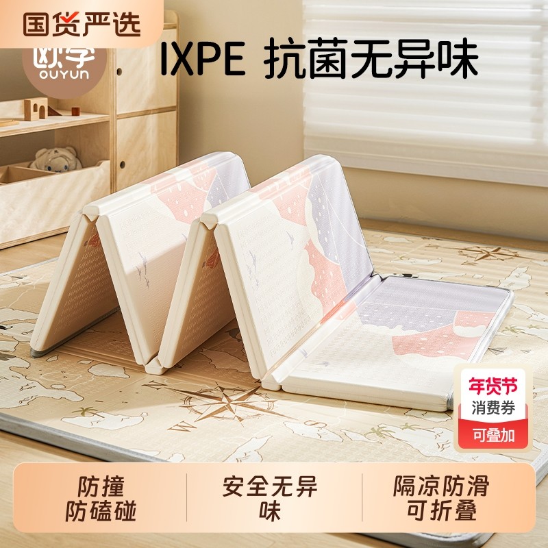 欧孕婴儿爬爬垫可折叠款加厚家用无甲醛地垫宝宝ixpe爬行垫童玩耍,玩具/童车/益智/积木/模型,爬行垫,淘宝优惠券,粉丝福利购,淘宝优惠卷