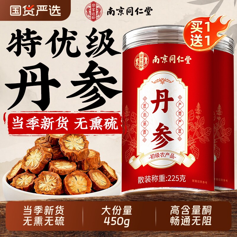 同仁堂丹参中药材正品丹参片官方旗舰店特级野生丹参搭山楂和黄芪