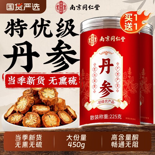 同仁堂丹参丹参片中药材正品官方旗舰店特级野生丹参搭山楂和黄芪