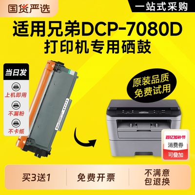 适用兄弟7080D粉盒DCP-7080打印机粉盒硒鼓墨盒TN2325粉盒碳粉DR2350专用鼓架成像鼓Brother打印机2325粉盒