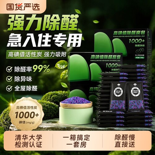 山山高碘值活性炭除甲醛神器新房装修异味竹炭包家用净化碳包入住