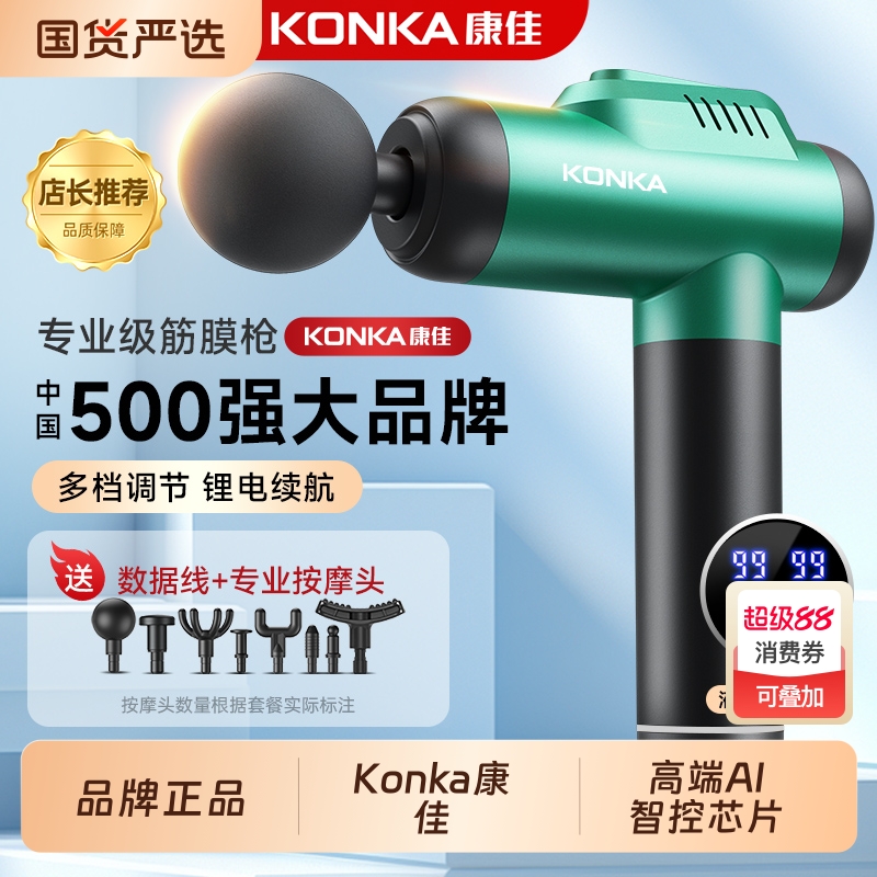 康佳筋膜枪肌肉按摩器放松电动