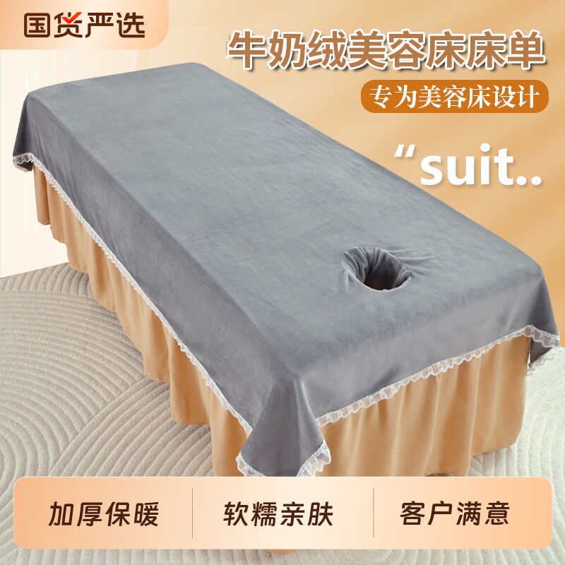 美容床床单加厚牛奶绒冬季带洞按摩推拿美容院专用单件珊瑚绒加绒