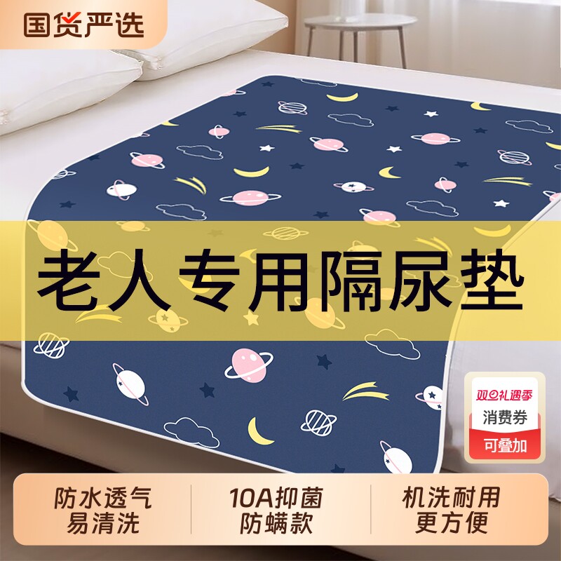 成人隔尿垫老人专用护理垫防水可水洗大床单老年人床褥防水保护垫