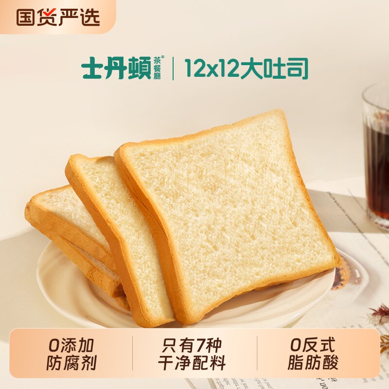 士丹顿茶餐厅三明治切片面包图片