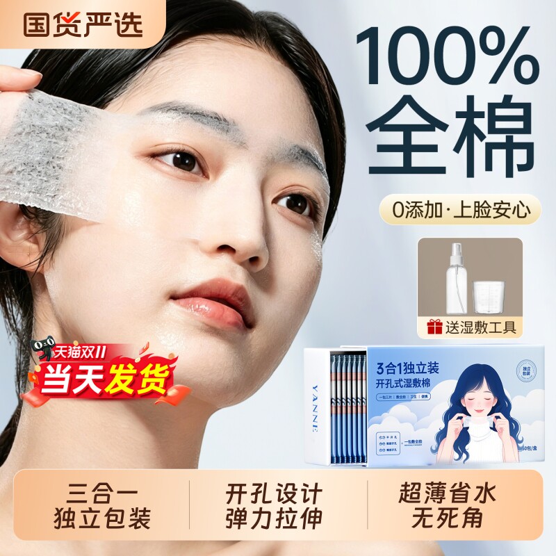 三合一湿敷棉敷脸专用可拉伸独立无菌护肤面膜纸超薄化妆棉卸妆棉