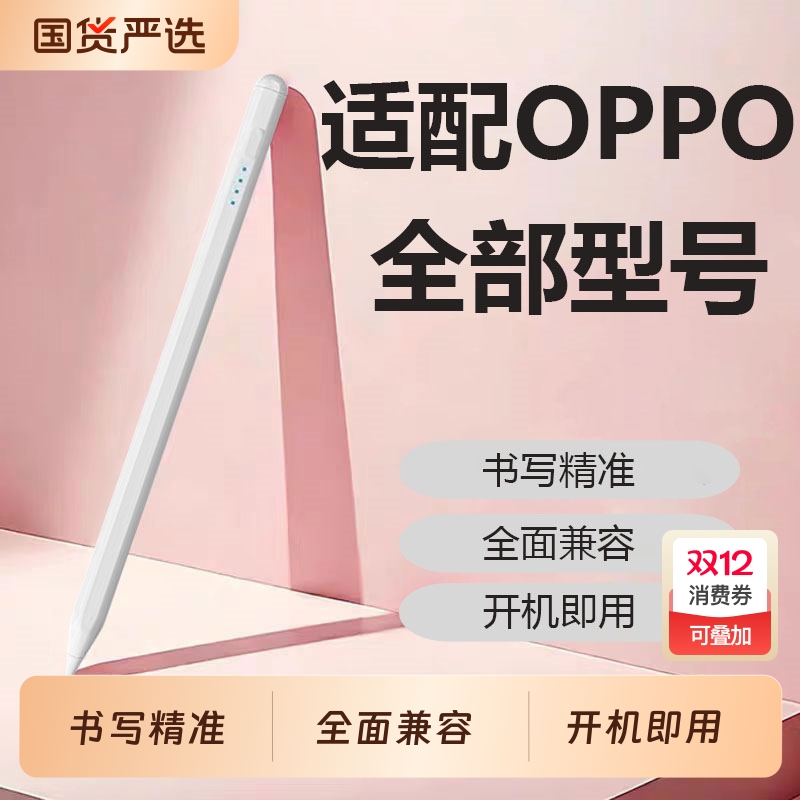 适用oppo pad 4pro/3pro/3/2/air2/air/se平板电容笔触屏笔触控笔手写笔平板笔触摸笔书写字笔绘画笔点触笔