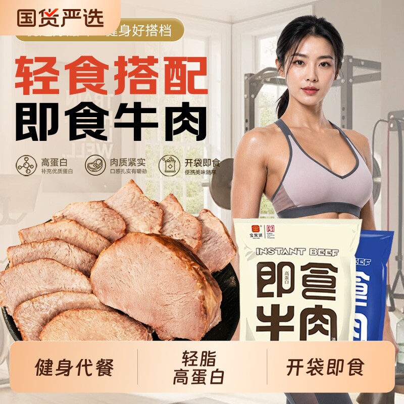 宝聚源即食牛肉80g高蛋白健身代餐饱腹休闲食品手撕原切零食酱卤