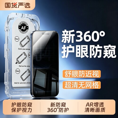 新360°防窥适用苹果17promax钢化膜iphone17pro手机膜16plus新款15pm14max全屏ip13air贴12/11护眼x热弯指纹