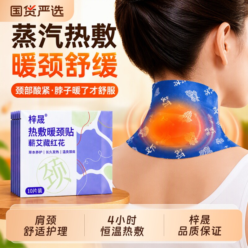 肩颈椎热敷贴艾草蒸汽脖子艾灸发热包颈部加热暖贴宝宝护颈暖颈贴