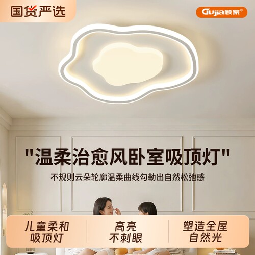 顾家led护眼卧室灯吸顶灯
