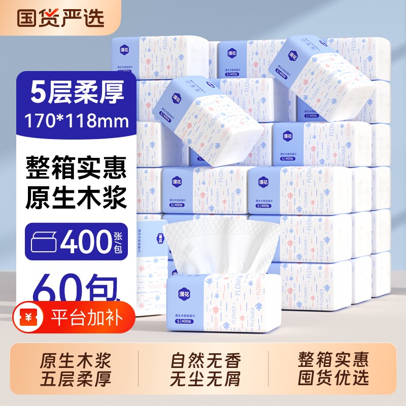 漫花抽纸巾整箱家用实惠装纸巾餐巾纸卫生纸面巾纸擦抽取式五层