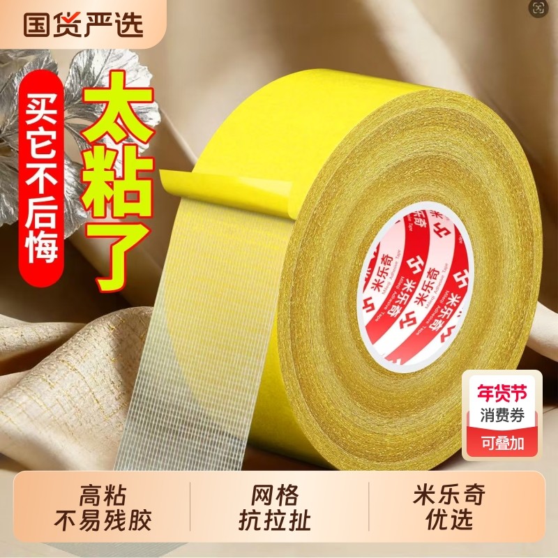 布基双面胶带强力高粘度贴春联对联喜字福字年画专用胶布婚庆婚房装饰网格无痕两面胶防滑垫地毯固定超粘胶布,文具电教/文化用品/商务用品,胶带/胶纸/胶条,淘宝优惠券,粉丝福利购,淘宝优惠卷
