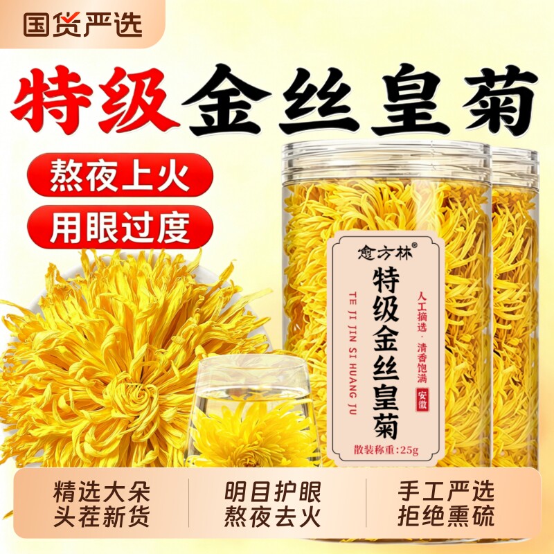 金丝皇菊菊花茶去火清热排毒一朵一杯特级菊花花茶胎菊花草茶正品