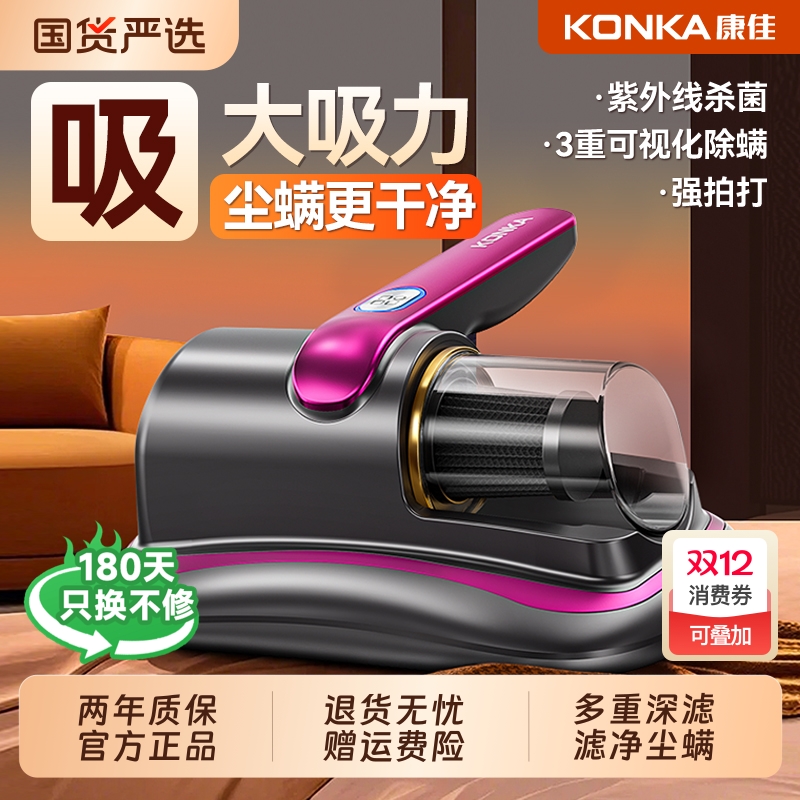 康佳除螨仪无线手持除螨杀菌