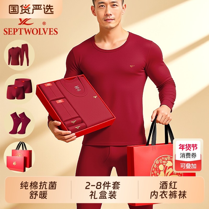 七匹狼本命年红保暖内衣男礼盒装送人秋衣裤全棉毛衫内裤上衣袜子