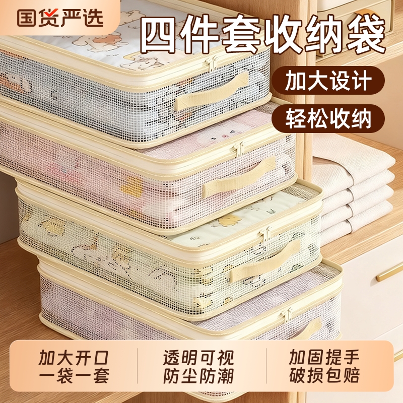 网纱四件套收纳袋家用大容量衣服防尘储物整理盒可视棉被子防尘袋