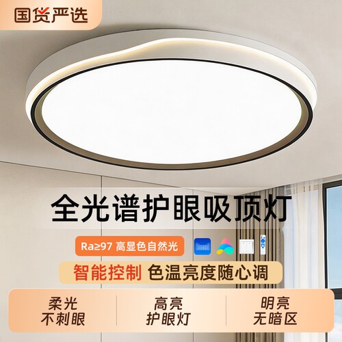 护眼卧室灯2026新款led主卧吸顶