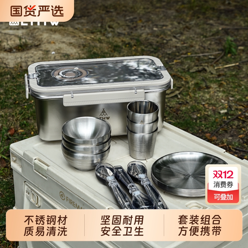 LTHW旅腾户外餐具便携收纳套装304不锈钢露营用品装备野餐碗盘筷