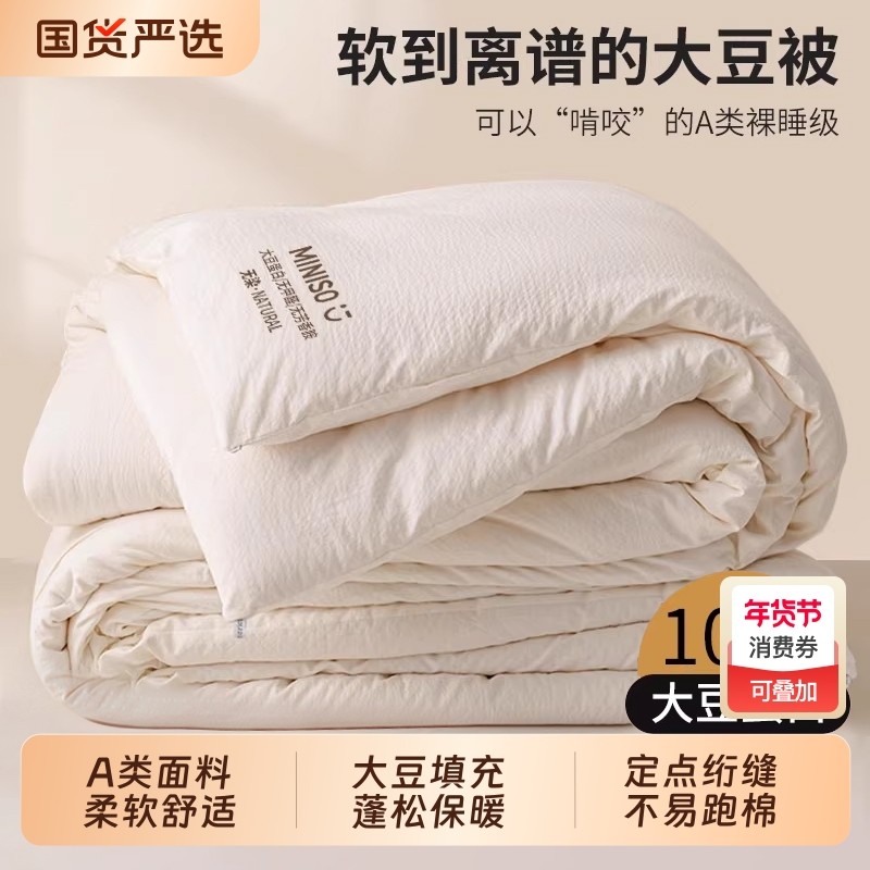 名创优品大豆纤维被子冬被加厚保暖棉被芯春秋夏凉空调被四季通用,床上用品,化纤被,淘宝优惠券,粉丝福利购,淘宝优惠卷
