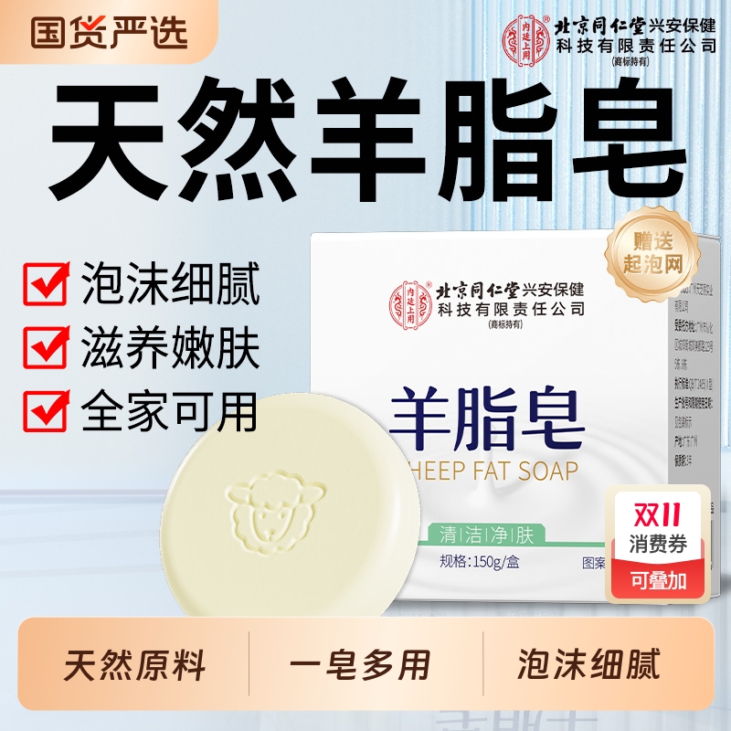 北京同仁堂内庭上用天然羊脂皂