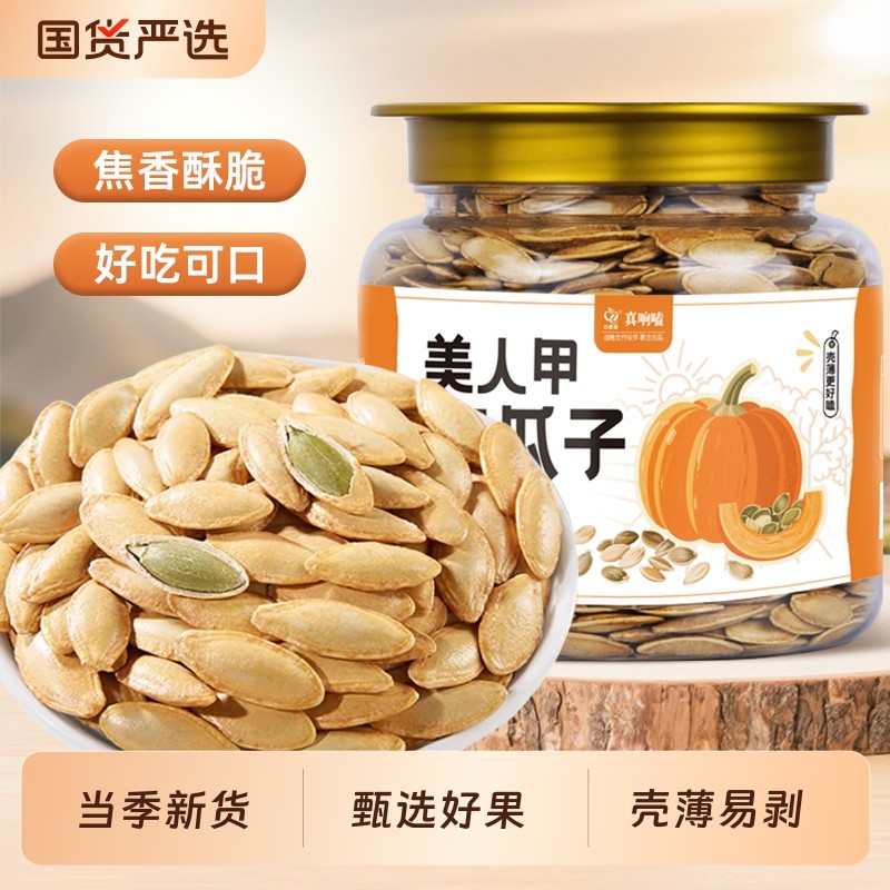 净重长粒美人甲南瓜子新货新日期椒盐味南瓜籽坚果熟炒货休闲零食