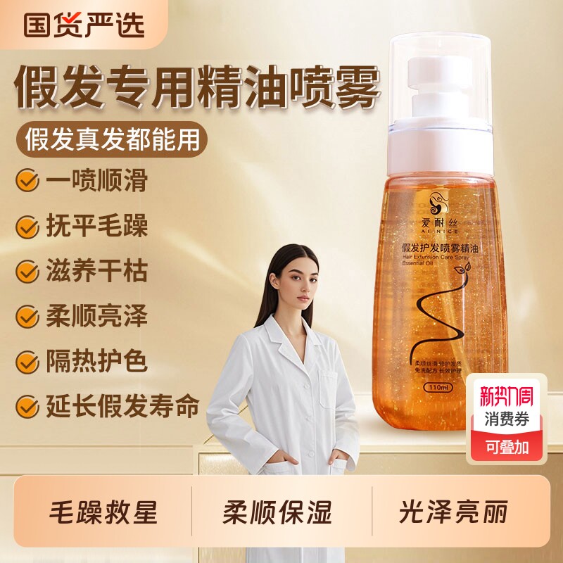 假发专用护发精油喷雾防毛躁免洗护发素卷发护理液发丝真发柔顺