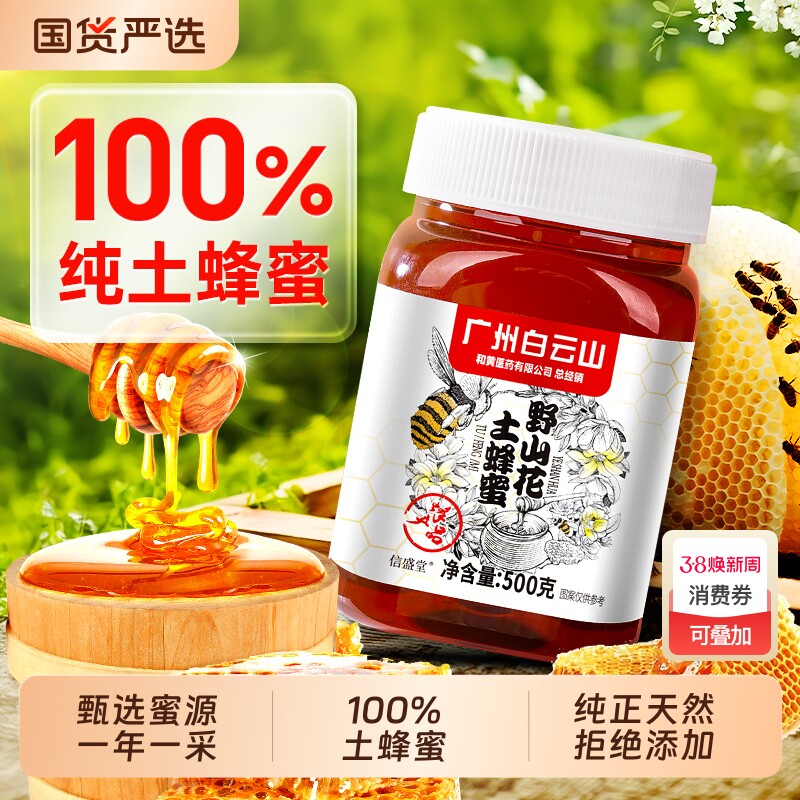 蜂蜜正品官方旗舰店纯正天然野生土蜂蜜礼盒正宗农家产百花蜜柠檬