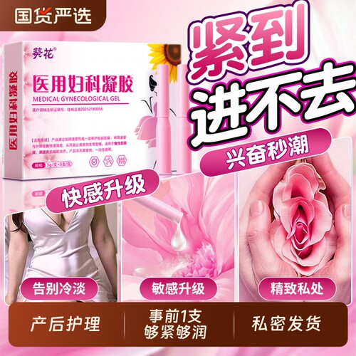 私密紧致收缩干涩补水凝胶