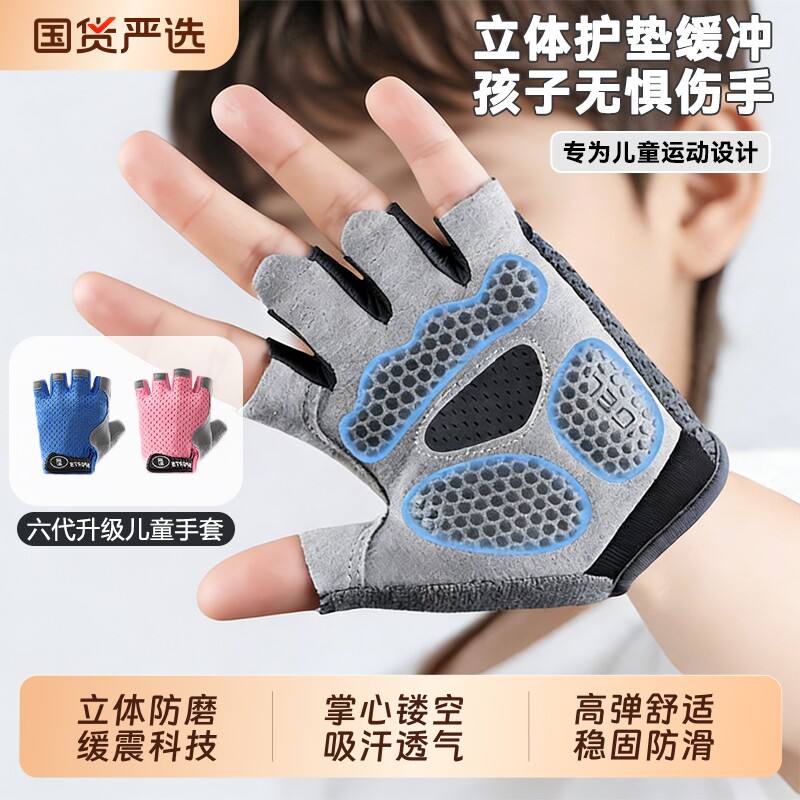 儿童运动手套户外骑自行车防滑专用单杠防起茧轮滑登山耐磨透气薄
