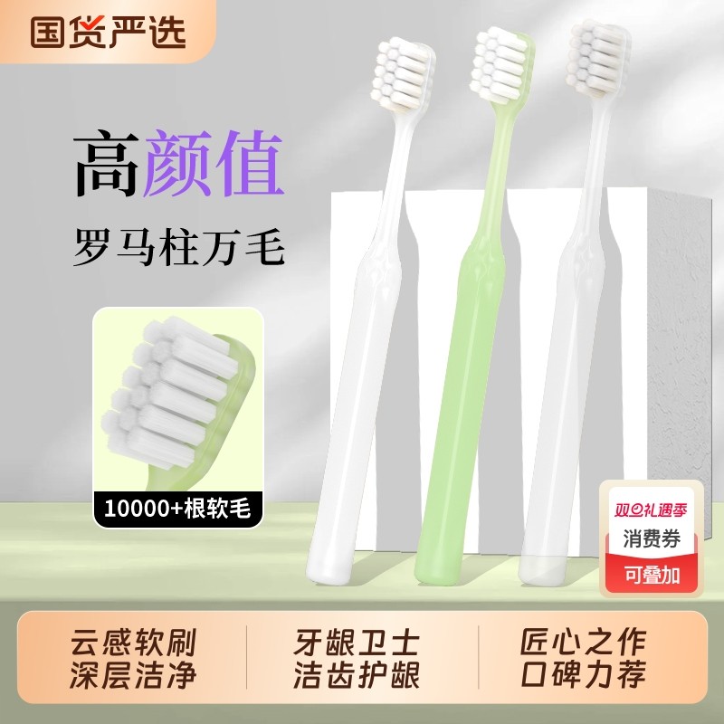 七净万毛牙刷超柔软毛刷成人护龈学生宿舍男女情侣家庭官方正品