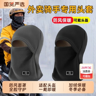 外卖骑手行冬天装备面罩电动摩托车头盔内衬胆保暖头套帽子防寒风