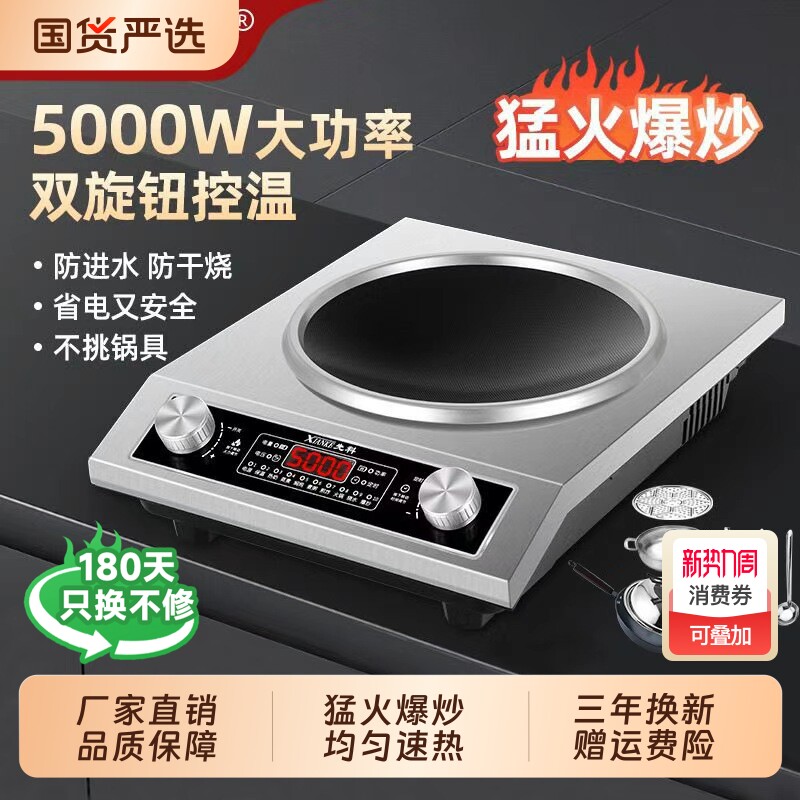 先科凹面电磁炉家用大功率5000W商用炒菜锅一体全套猛火防水省电