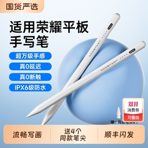 适用HONOR荣耀GT2Pro电容笔V9平板V8触屏笔V7柔光版10/9/8/7触控笔X9磁吸X8电脑13通用Z6触摸手写笔MagicPad3