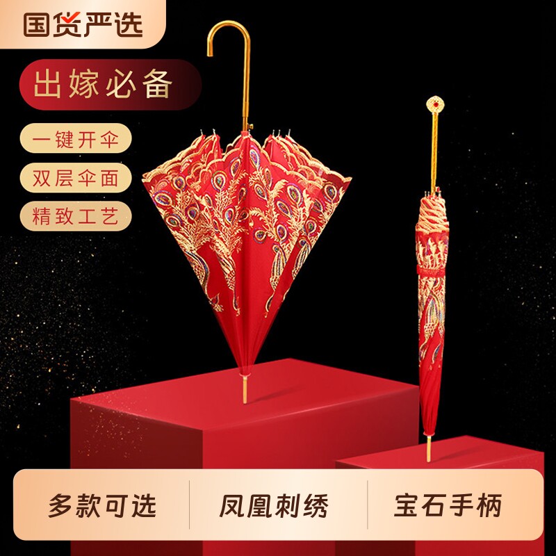 结婚红伞婚伞新娘伞红色出嫁伞用中式婚礼长柄红雨伞喜伞折叠蕾丝