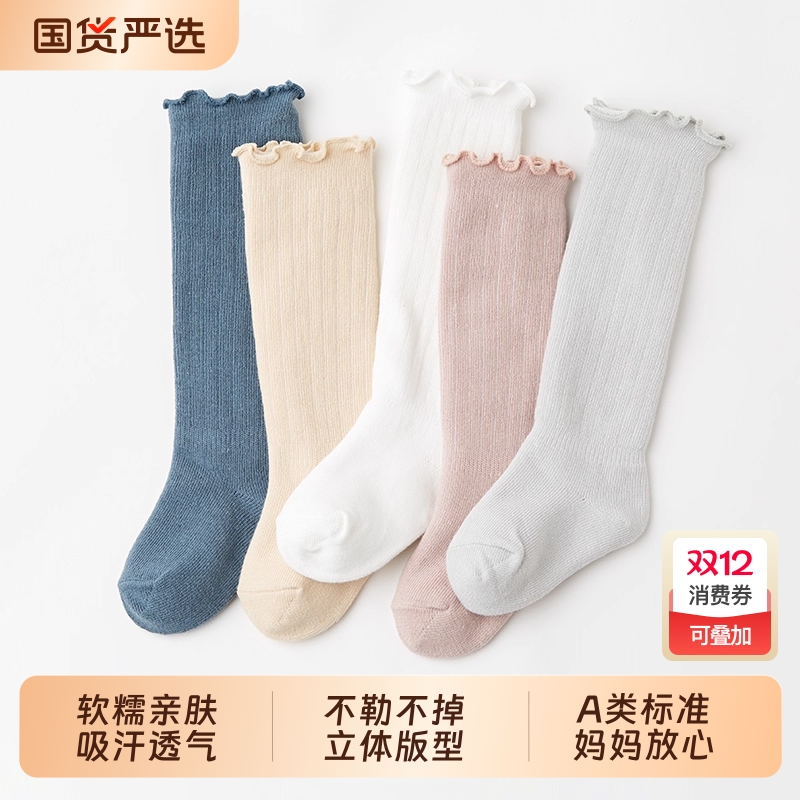 婴儿棉质长筒袜|超1000次加购