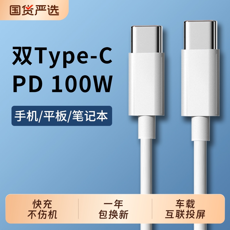 PD100W快充数据线双typec