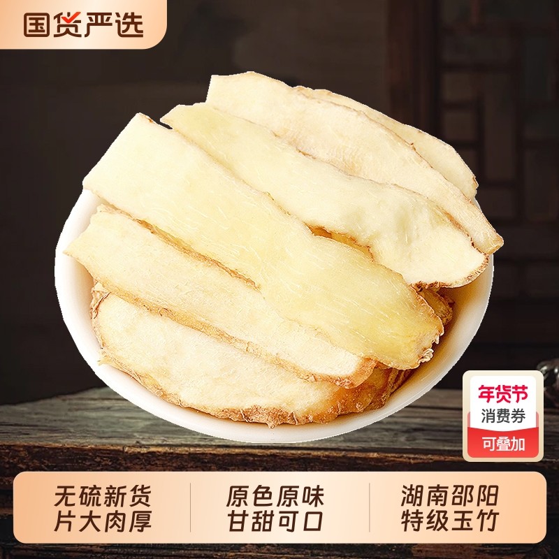 玉竹中药材正品官方旗舰店沙参麦冬干货饮品养生茶雪梨野生特无硫,传统滋补营养品,其他药食同源食品,淘宝优惠券,粉丝福利购,淘宝优惠卷