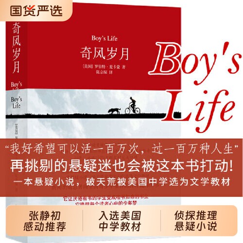 奇风岁月麦卡蒙著陈宗琛译美国文学随笔长篇侦探悬疑推理小说书籍与麦田里的守望者杀死一只知更鸟成长经典正版罗伯不朽书店永远